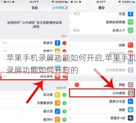 苹果手机录屏功能如何开启,苹果手机录屏功能如何开启的
