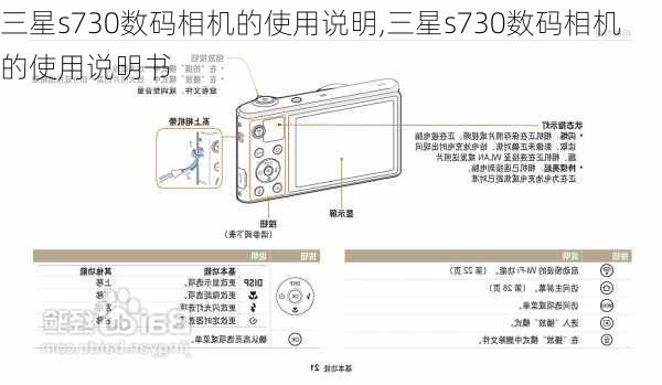 三星s730数码相机的使用说明,三星s730数码相机的使用说明书