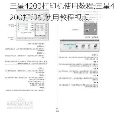 三星4200打印机使用教程,三星4200打印机使用教程视频