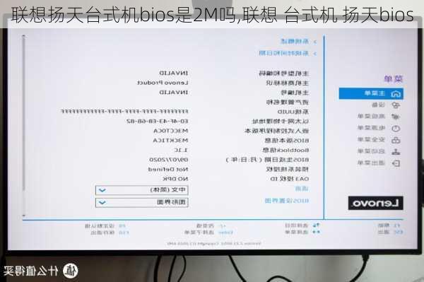 联想扬天台式机bios是2M吗,联想 台式机 扬天bios