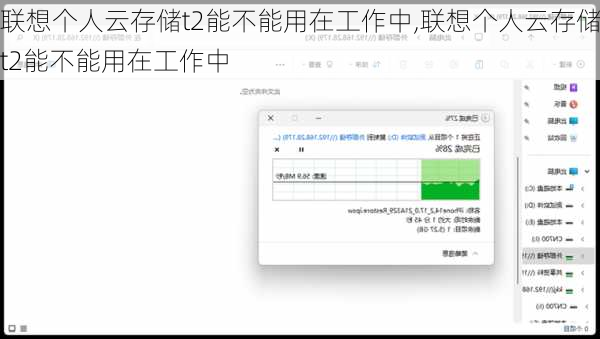 联想个人云存储t2能不能用在工作中,联想个人云存储t2能不能用在工作中