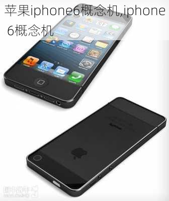 苹果iphone6概念机,iphone 6概念机