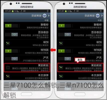 三星7100怎么解锁,三星n7100怎么解锁
