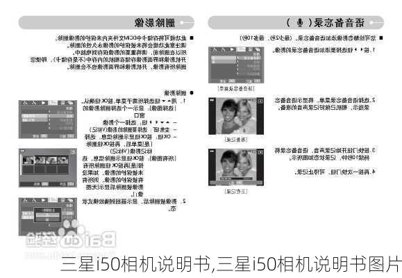 三星i50相机说明书,三星i50相机说明书图片