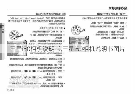 三星i50相机说明书,三星i50相机说明书图片