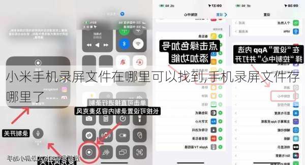 小米手机录屏文件在哪里可以找到,手机录屏文件存哪里了
