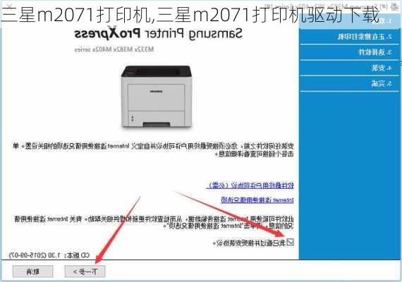 三星m2071打印机,三星m2071打印机驱动下载