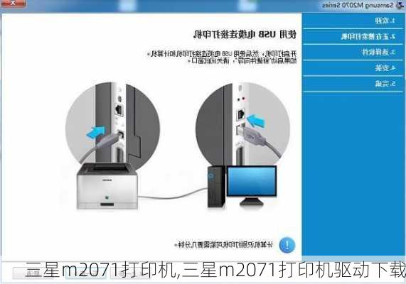 三星m2071打印机,三星m2071打印机驱动下载