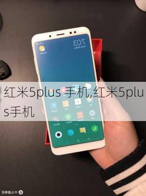 红米5plus 手机,红米5plus手机