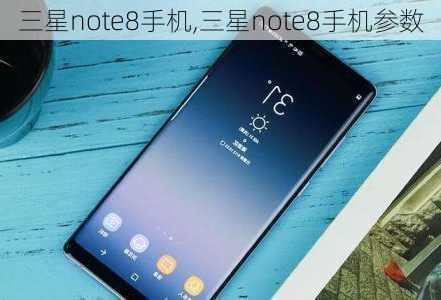 三星note8手机,三星note8手机参数