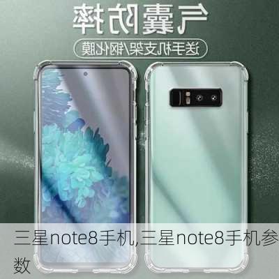 三星note8手机,三星note8手机参数