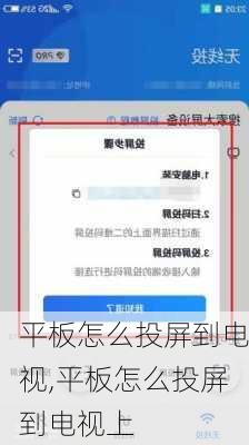 平板怎么投屏到电视,平板怎么投屏到电视上