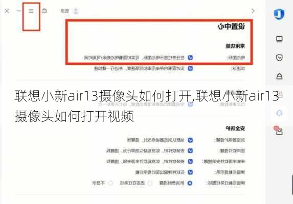 联想小新air13摄像头如何打开,联想小新air13摄像头如何打开视频