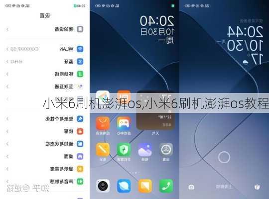 小米6刷机澎湃os,小米6刷机澎湃os教程