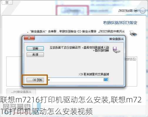 联想m7216打印机驱动怎么安装,联想m7216打印机驱动怎么安装视频