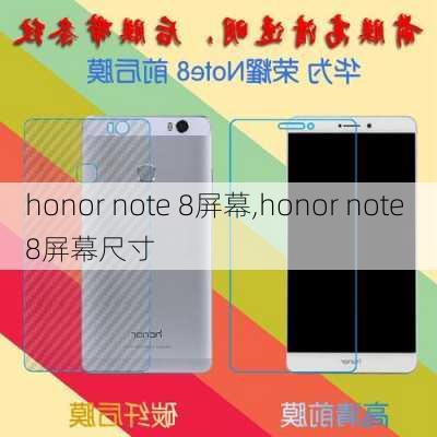 honor note 8屏幕,honor note 8屏幕尺寸