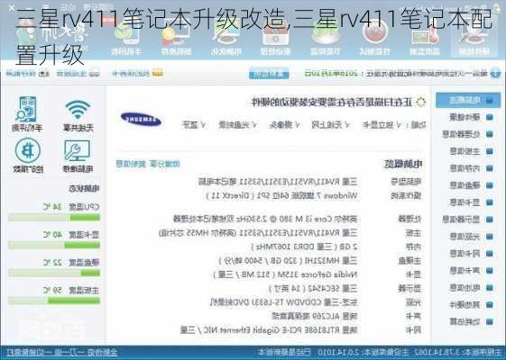 三星rv411笔记本升级改造,三星rv411笔记本配置升级