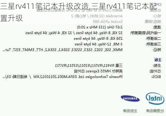 三星rv411笔记本升级改造,三星rv411笔记本配置升级