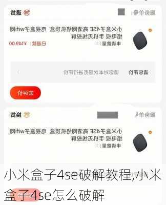 小米盒子4se破解教程,小米盒子4se怎么破解