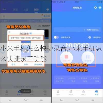 小米手机怎么快捷录音,小米手机怎么快捷录音功能