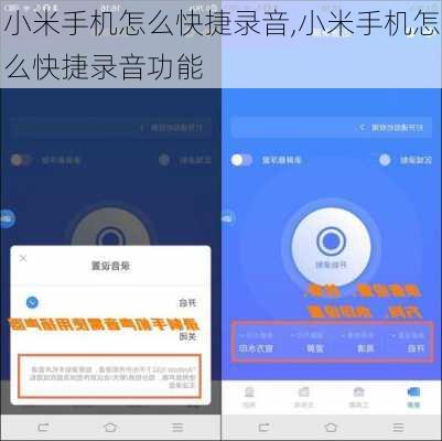 小米手机怎么快捷录音,小米手机怎么快捷录音功能