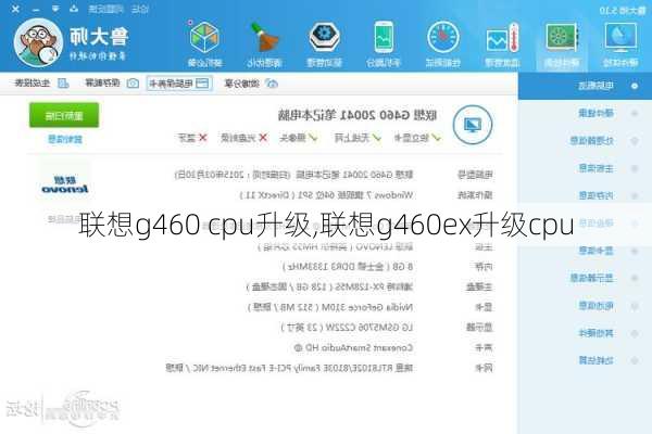 联想g460 cpu升级,联想g460ex升级cpu