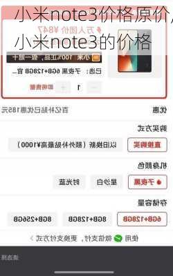 小米note3价格原价,小米note3的价格