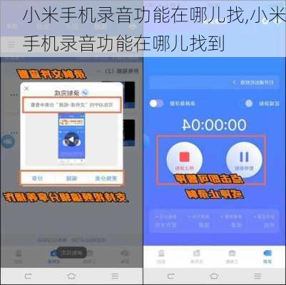 小米手机录音功能在哪儿找,小米手机录音功能在哪儿找到