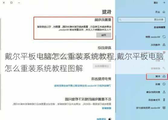 戴尔平板电脑怎么重装系统教程,戴尔平板电脑怎么重装系统教程图解