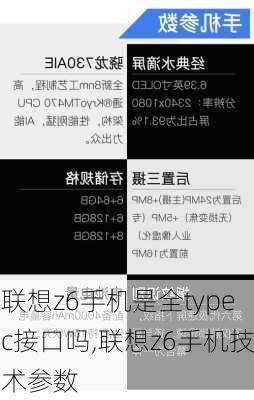 联想z6手机是全typec接口吗,联想z6手机技术参数