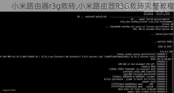 小米路由器r3g救砖,小米路由器R3G救砖完整教程