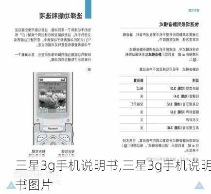 三星3g手机说明书,三星3g手机说明书图片