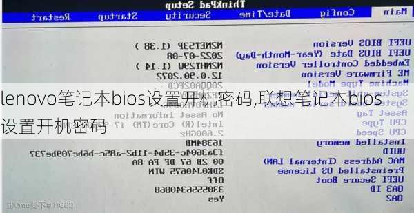 lenovo笔记本bios设置开机密码,联想笔记本bios设置开机密码