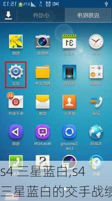 s4 三星蓝白,s4三星蓝白的交手战绩