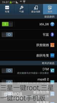 三星一键root,三星一键root手机版
