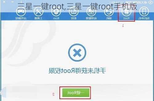 三星一键root,三星一键root手机版