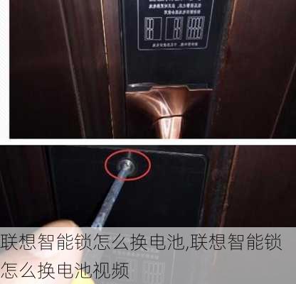 联想智能锁怎么换电池,联想智能锁怎么换电池视频