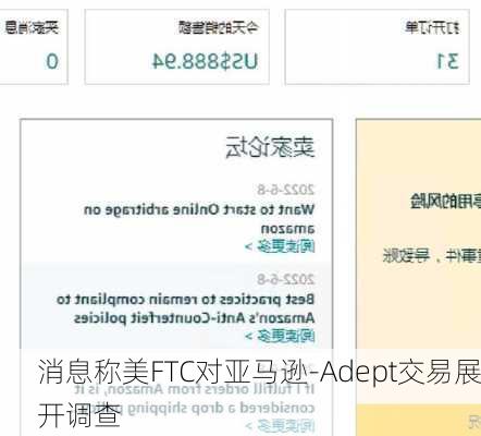 消息称美FTC对亚马逊-Adept交易展开调查