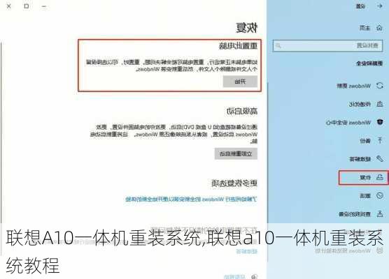 联想A10一体机重装系统,联想a10一体机重装系统教程