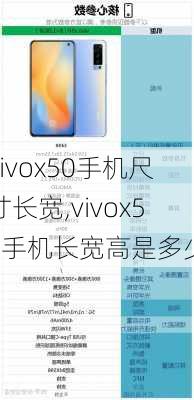 vivox50手机尺寸长宽,vivox50手机长宽高是多少