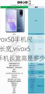 vivox50手机尺寸长宽,vivox50手机长宽高是多少