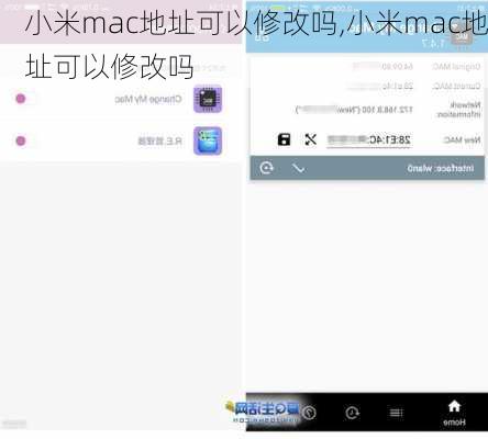 小米mac地址可以修改吗,小米mac地址可以修改吗