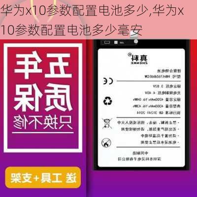 华为x10参数配置电池多少,华为x10参数配置电池多少毫安