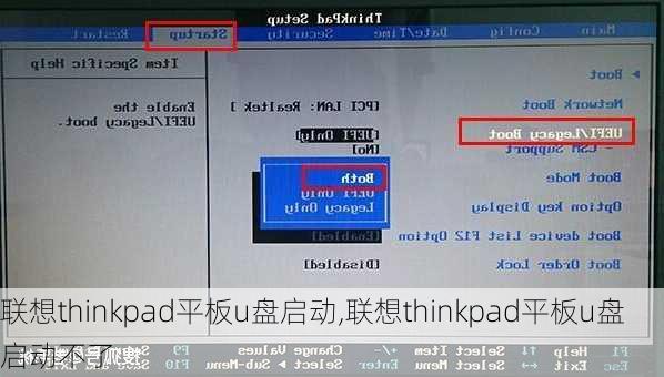 联想thinkpad平板u盘启动,联想thinkpad平板u盘启动不了