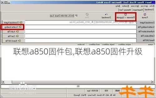联想a850固件包,联想a850固件升级
