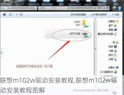 联想m102w驱动安装教程,联想m102w驱动安装教程图解