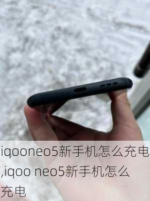 iqooneo5新手机怎么充电,iqoo neo5新手机怎么充电