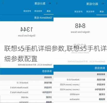 联想s5手机详细参数,联想s5手机详细参数配置