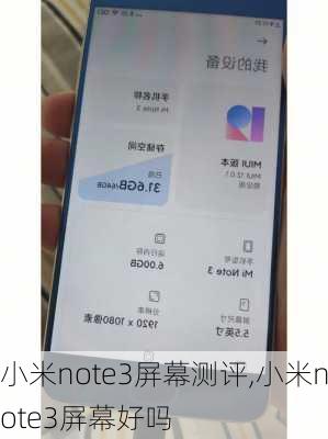 小米note3屏幕测评,小米note3屏幕好吗