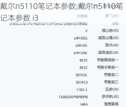 戴尔n5110笔记本参数,戴尔n5110笔记本参数 i3